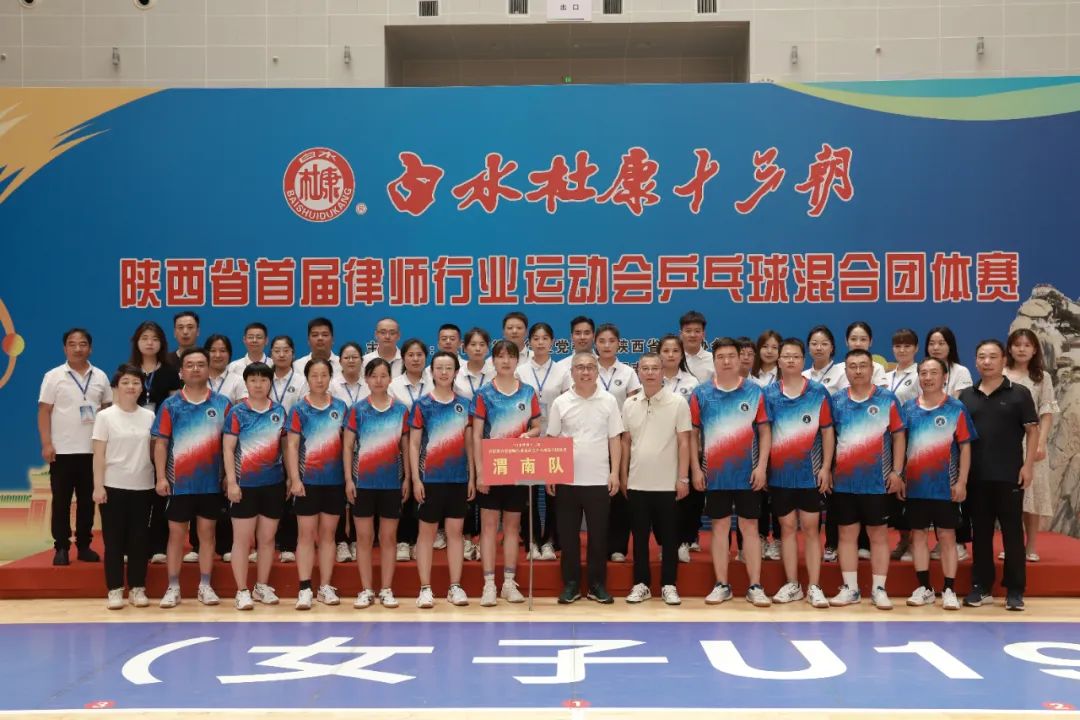陕西91视频官方下载冠名赞助首届陕西省律师行业运动会乒乓球赛